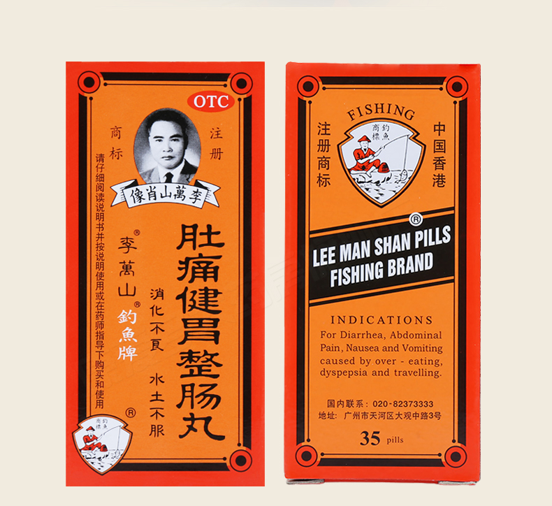 李万山 肚痛健胃整肠丸35粒 消化不良 腹泻 香港药 1盒【图片 价格 品
