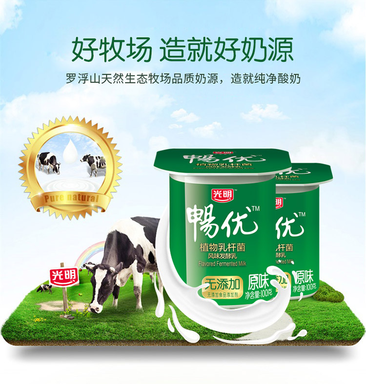 光明 畅优 原味 100g*8 风味发酵乳酸奶酸牛奶(2件起售)