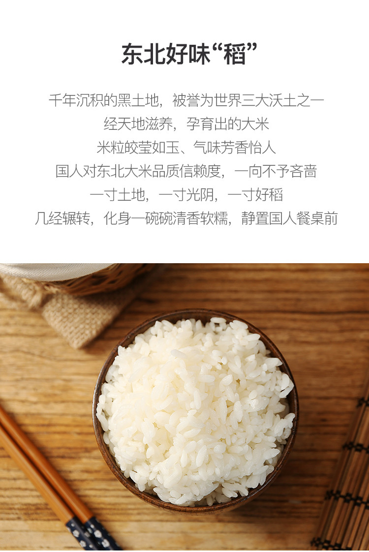 【物美好品质】惠宜 东北大米 主食 香软可口 颗粒饱满 每日限购5件