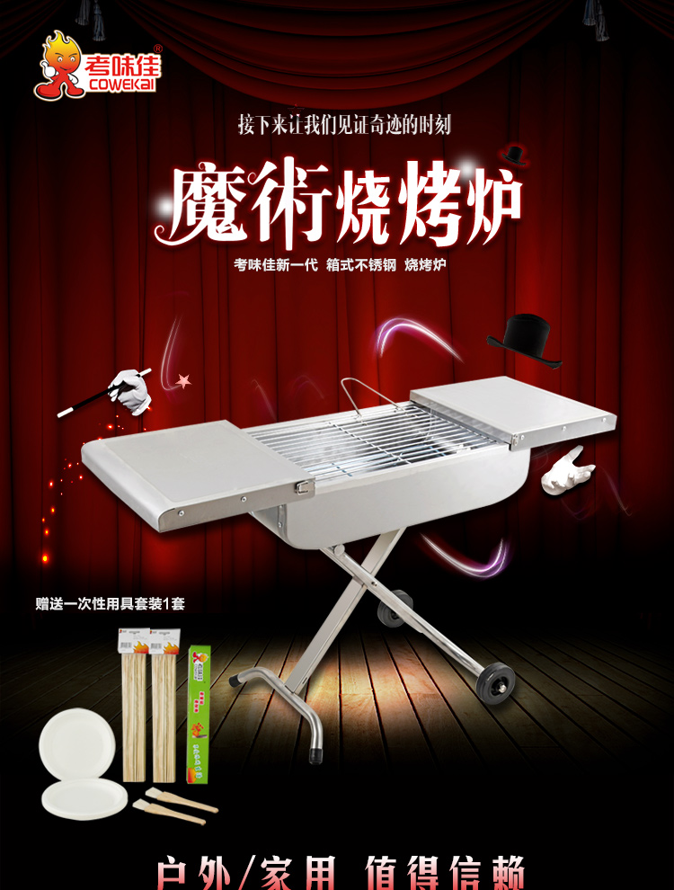 考味佳 COWEKAI 食品级带磁不锈钢户外烧烤炉BBQ 野外便携烧烤架 可折叠手拉式烧烤炉子 赠送一次性用品4件套