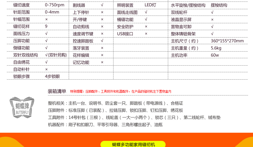 
                                                            蝴蝶牌家用电动多功能缝纫机JH5209家用机械带锁边吃厚强低噪音                