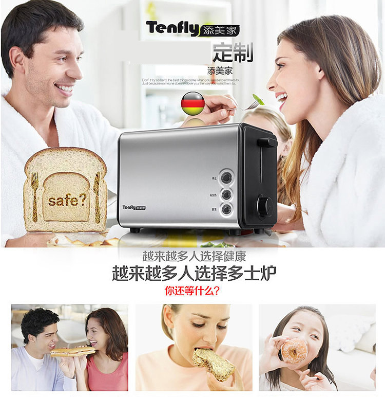 添美家Tenfly出口德国多士炉 家用烤面包机 全自动早餐机 吐司机 8011