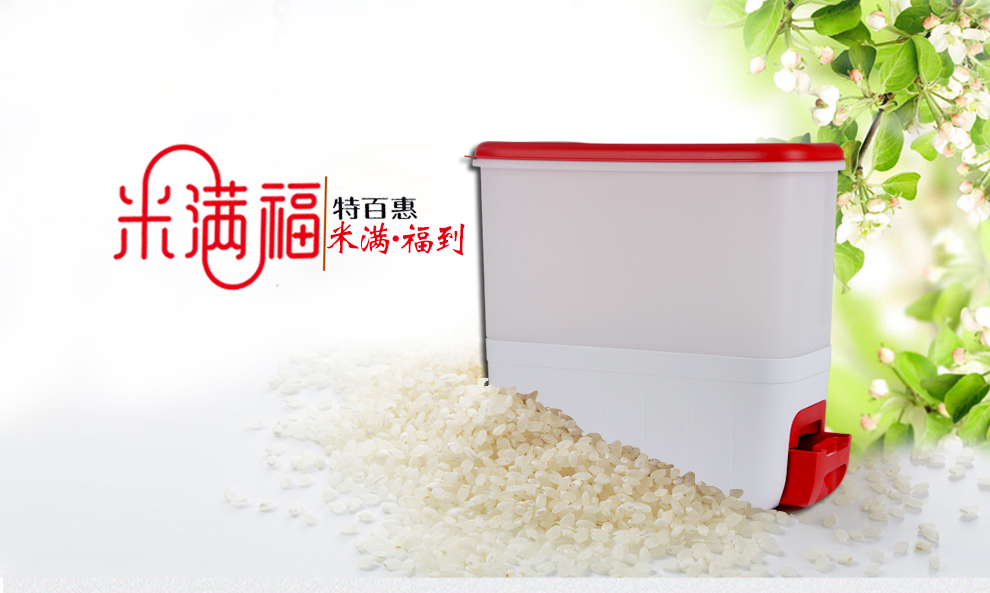 特百惠米满福米仓塑料米桶防虫防潮米缸面粉桶家用米箱可装10公斤大米方便取用