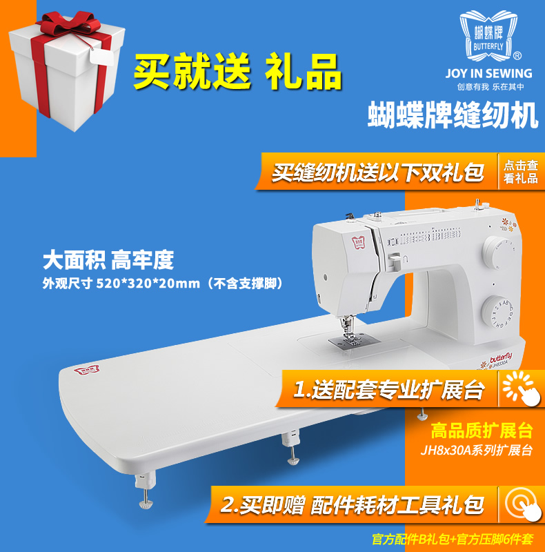 
                                        蝴蝶牌 家用电动多功能缝纫机 JH8530A 小型家庭机械控制带锁边吃厚强低噪音中端机                