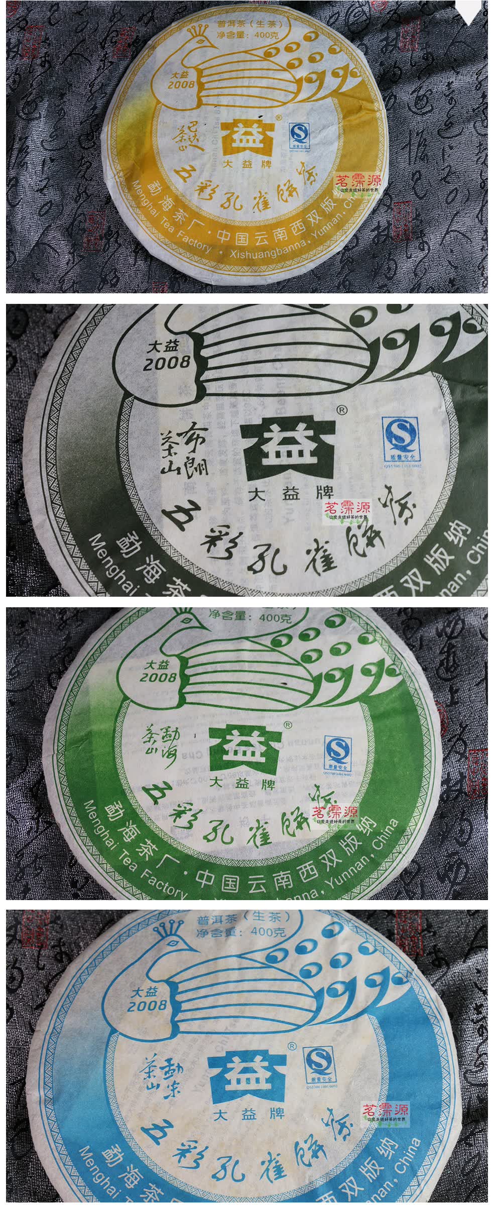 大益普洱茶生茶2008年五彩孔雀400g饼5饼提