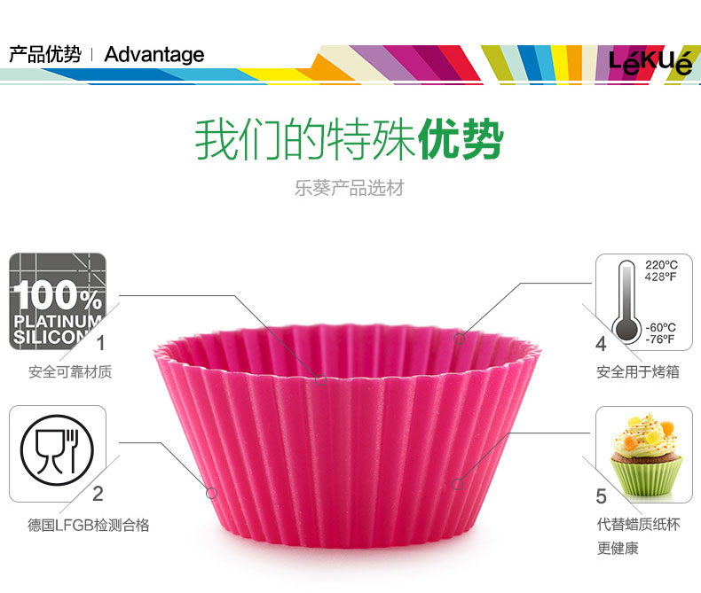 
                                        LEKUE/乐葵 蛋糕模具 炫彩麦芬小号6只套装烘焙工具 铂金硅胶模具                
