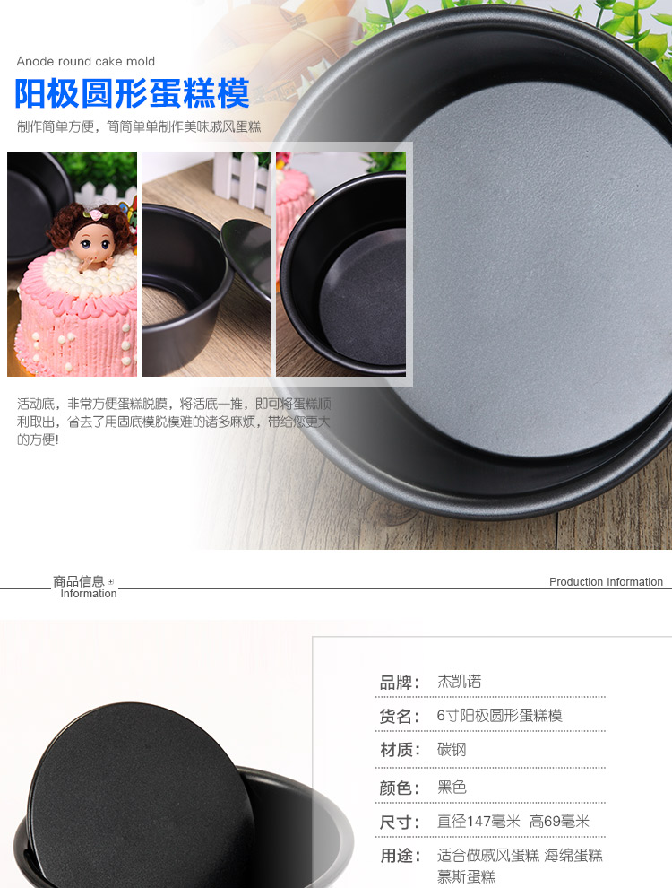 
                                        
                                                            杰凯诺 烘焙工具纯黑碳钢不粘6寸活底蛋糕模具 戚风蛋糕烘培工具                