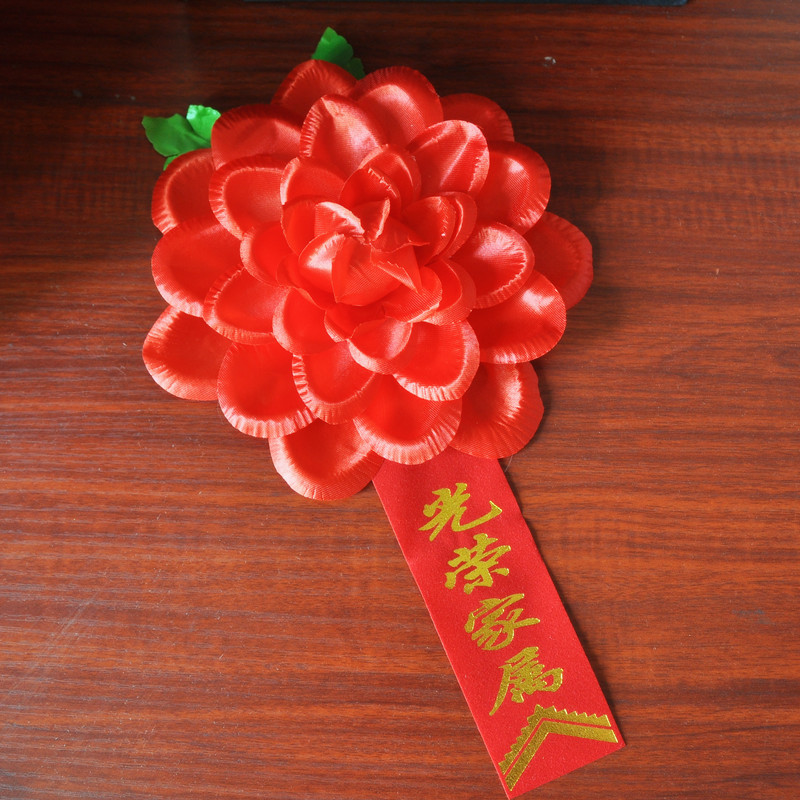 参军开业大红花光荣花光荣退伍胸花光荣入伍光荣家属胸花22cm绸布光荣