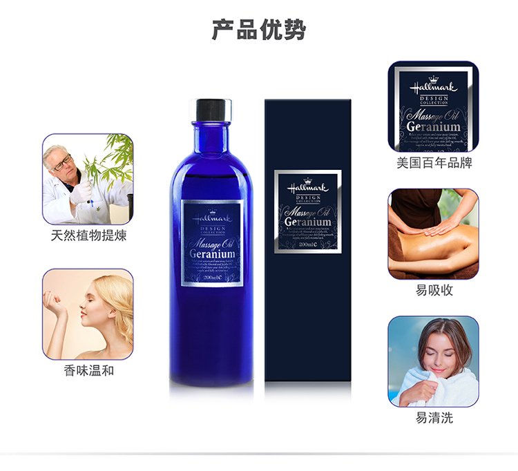 
                                        Hallmark 美国天竺葵香薰身体精油香薰按摩精油 按摩全身精油美容院用肩颈腰腿按摩油 200ml                