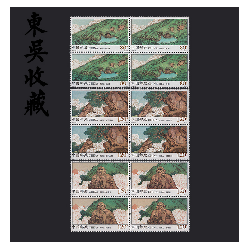 东吴收藏 2015年 四方连邮票 四方联集邮 之一 2015-13 钱塘江大潮