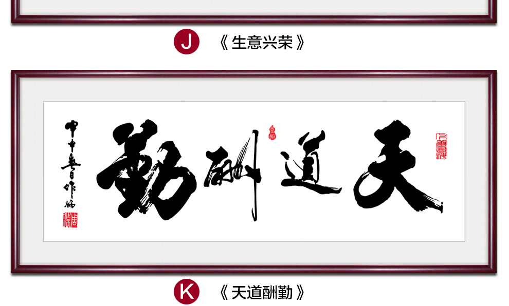 仟耶釀畫辦公室字畫 企業掛畫 會議室毛筆字客廳裝飾畫書法作品牆畫