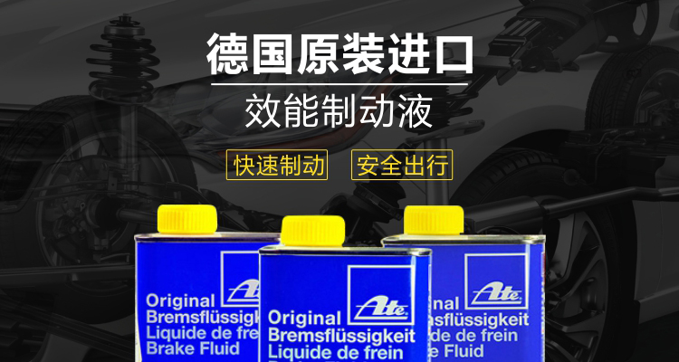 ate刹车油制动液离合器油dot4原装德国进口1l装适用于dot4sl黄盖制动