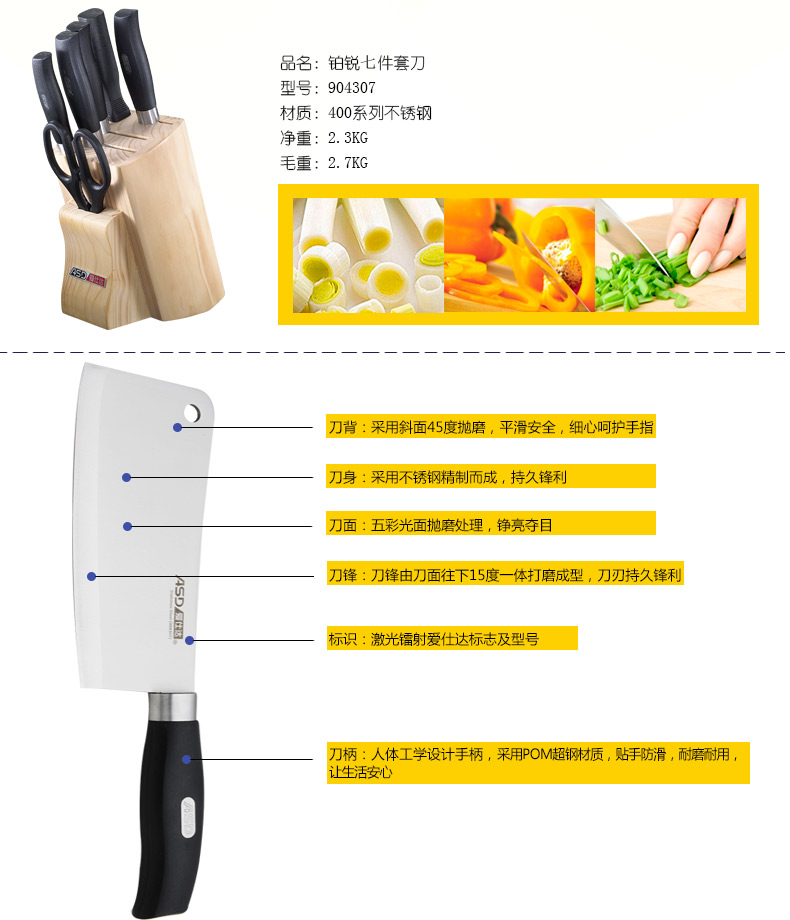 ASD/爱仕达 不锈钢厨房套刀七件套 WG904307
