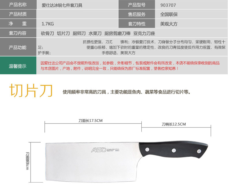 
                                        爱仕达（ASD） 爱仕达ASD刀具套装 冰锐系列不锈钢七件套组合903707                