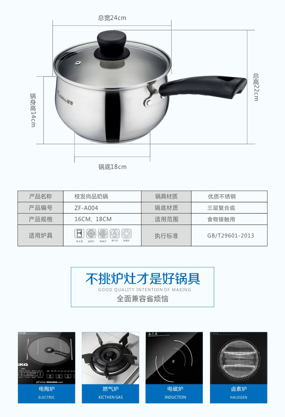 枝发尚品不锈钢复底奶锅 18cm