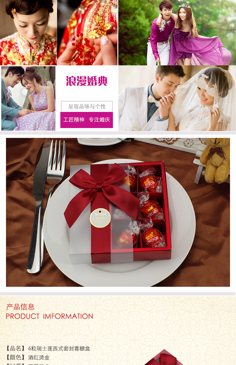 瑞士莲进口软心夹心牛奶巧克力 喜糖成品6粒礼盒装 欧式酒红套封 婚礼