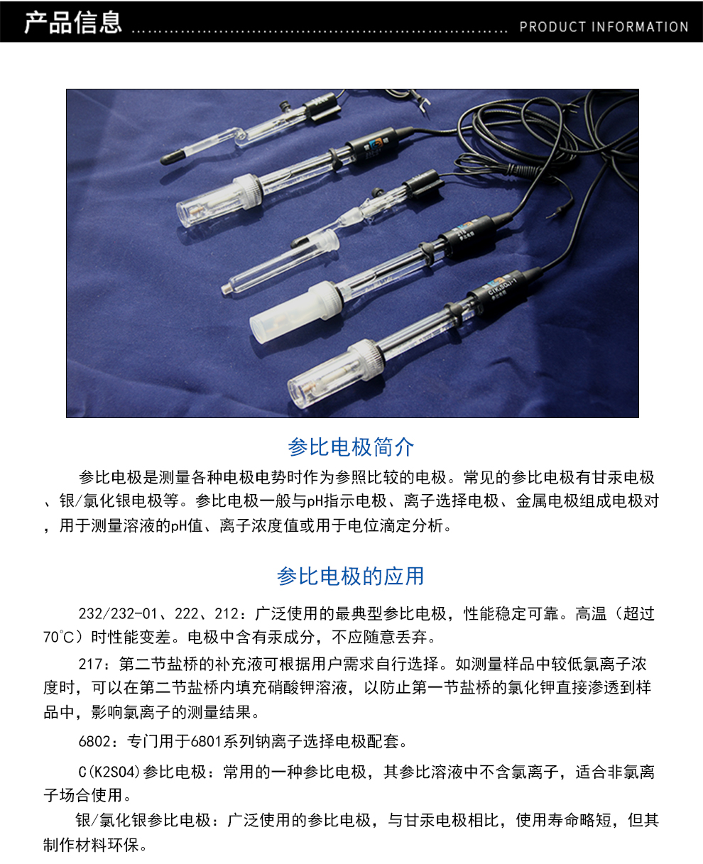 上海雷磁232甘汞参比电极222217218亚汞6802型实验银氯化银2单盐桥232
