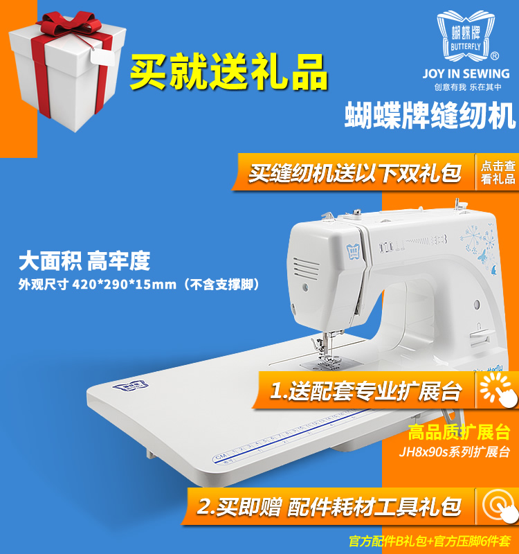 
                                        蝴蝶牌 JH8190A 家用电动多功能缝纫机 快速穿线小型正品锁边吃厚强低噪音                