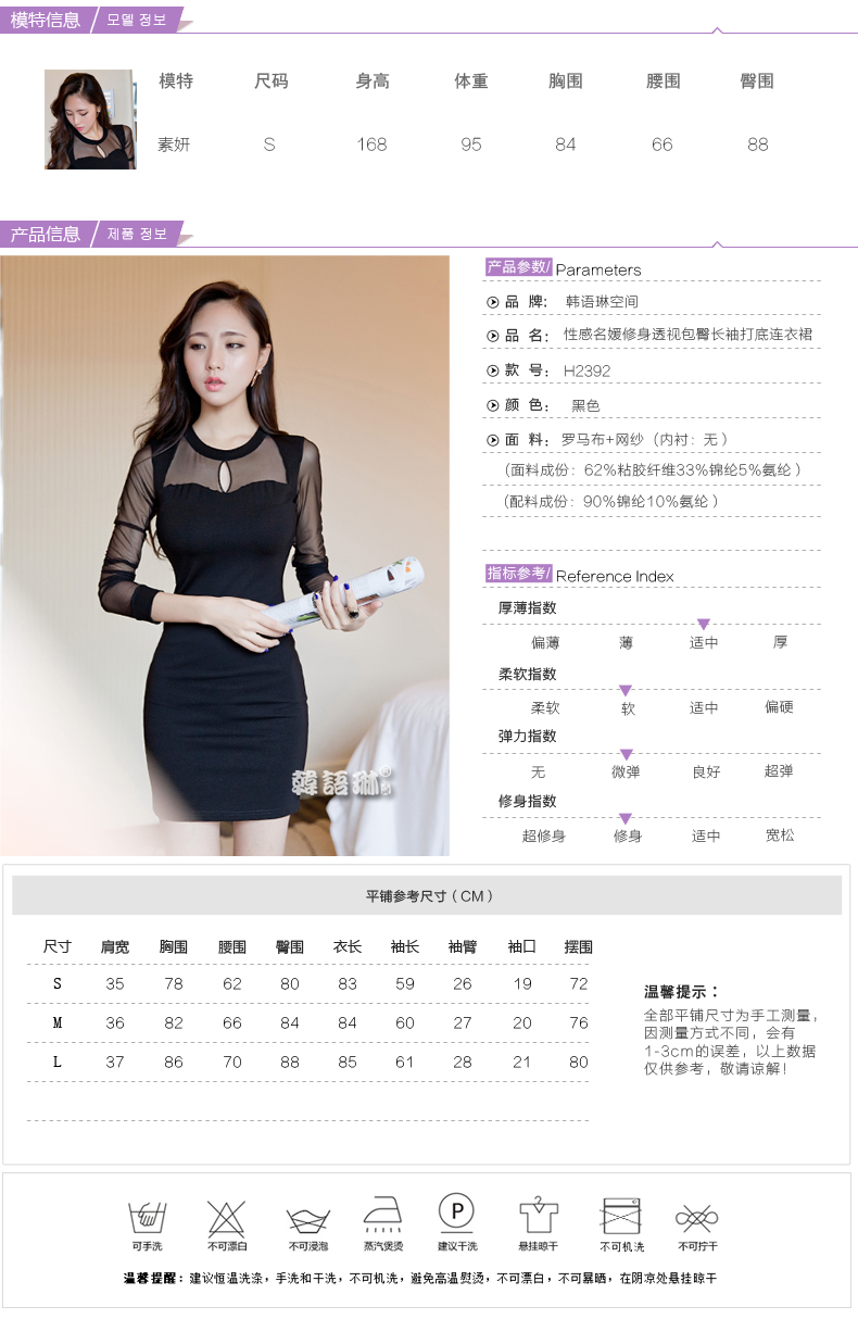 
                                        韩语琳春装女装性感名媛修身透视包臀长袖打底连衣裙子 黑色 M                
