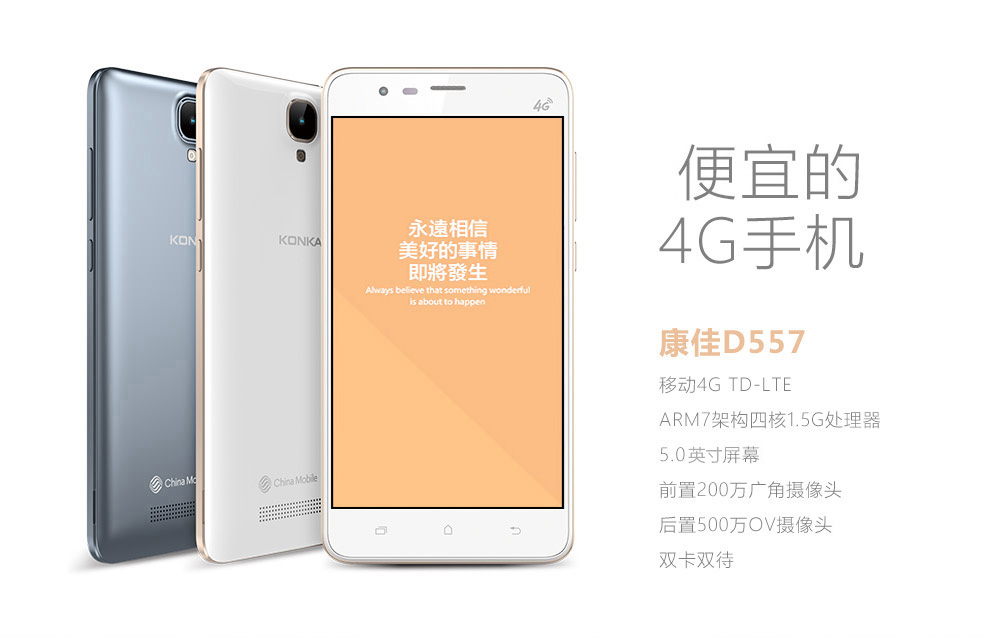 康佳（Konka）D557 移动4G/3G 双卡双待 智能手机 高光白+香槟金