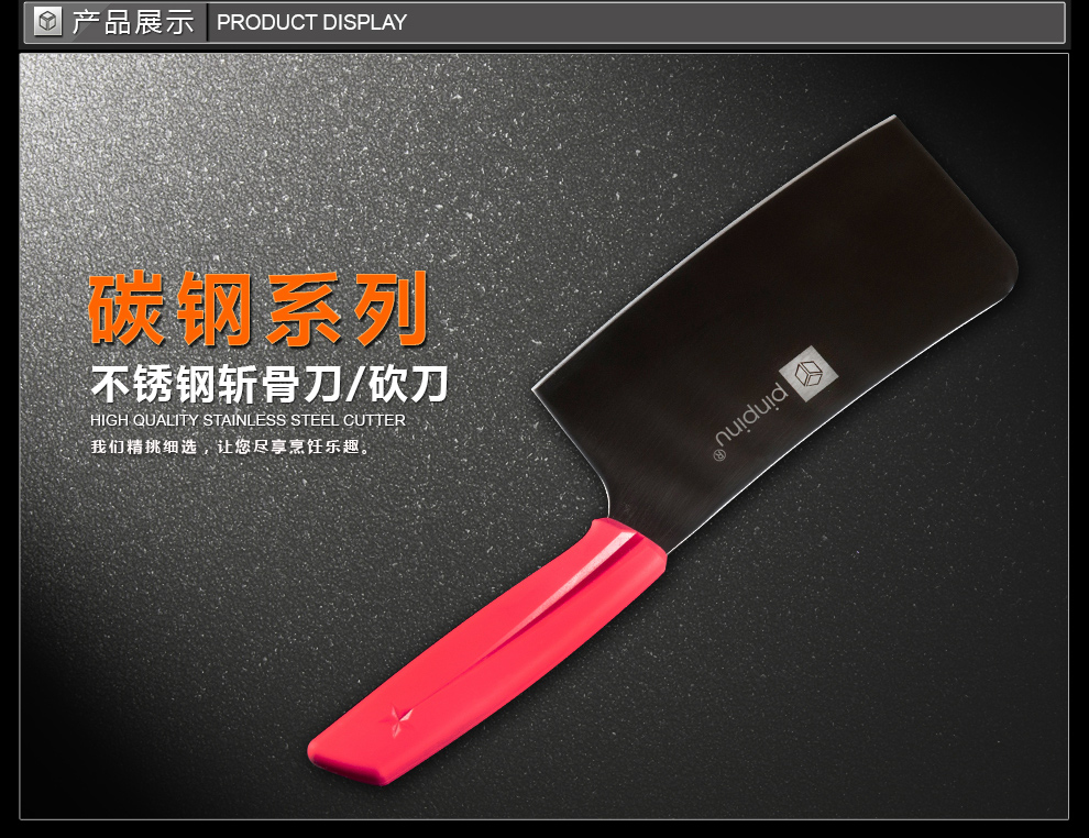 
                                        品品优（pinpinyou） 品品优厨具 厨房刀具碳化不锈钢家用斩骨刀 菜刀 黑色                
