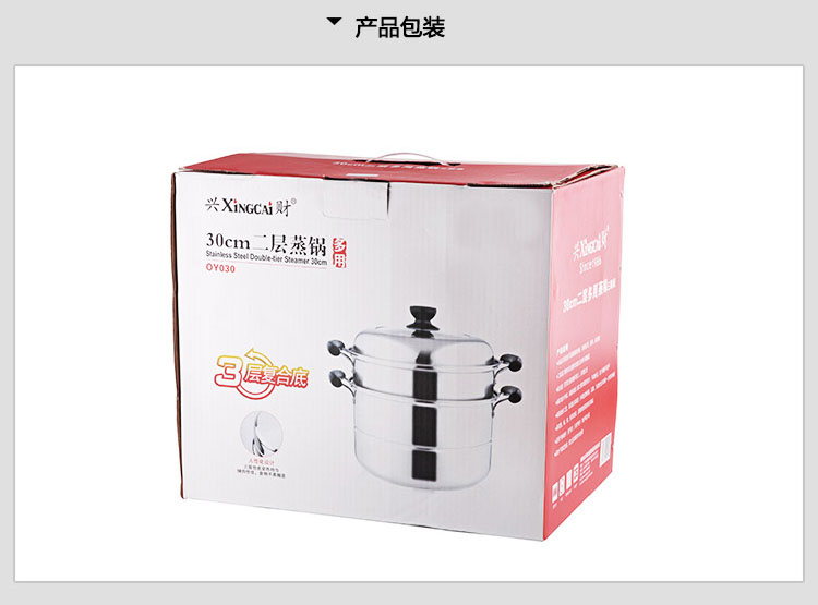 兴财京东配送30cm加厚不锈钢大容量蒸锅（三层复底）二层多用锅煤气电磁炉 大容量蒸锅