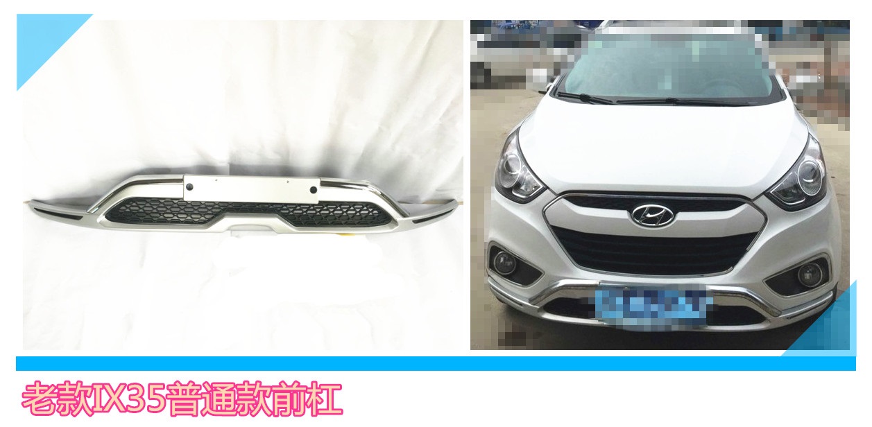 10-16款北京现代ix35保险杠ix35前后杠 ix35前杠后杠改装专用护杠