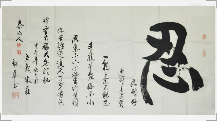 周韶华横幅行书《忍》四尺整张【图片 价格 品牌 报价】-国美在线