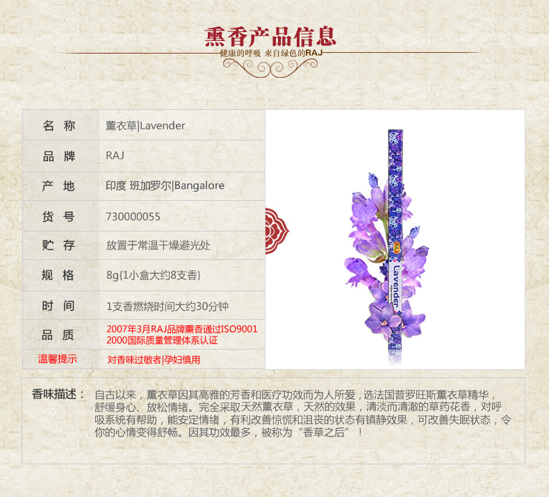 RAJ印度香熏香 薰衣草  小盒 安神助睡眠  手工香薰香料线香055