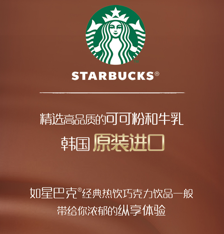 星巴克(starbucks) 经典巧克力味 含乳咖啡饮料 275ml*4瓶整箱装