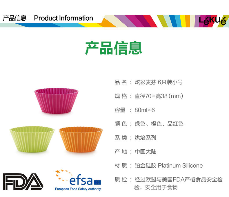 
                                        LEKUE/乐葵 蛋糕模具 炫彩麦芬小号6只套装烘焙工具 铂金硅胶模具                