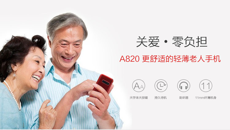 传奇(SAGA) A820 移动/联通2G老人手机 双卡双待 红