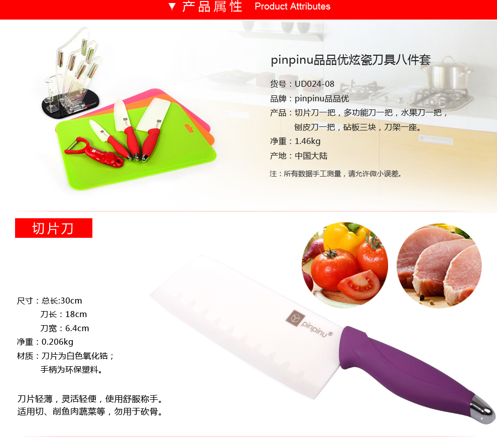 
                                        品品优（pinpinyou） pinpinu厨具陶瓷刀具8件组合套装日本进口菜板刨子 紫色                