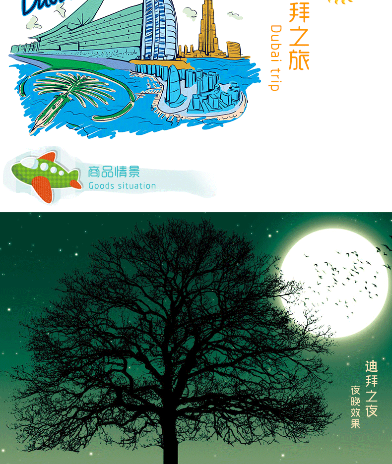 
                                                            华居尚品 夜光贴荧光贴墙贴画贴纸客厅卧室书房儿童房墙面装饰墙纸寝室宿舍墙上壁纸贴图自粘墙贴建筑可移除 A.迪拜之夜                