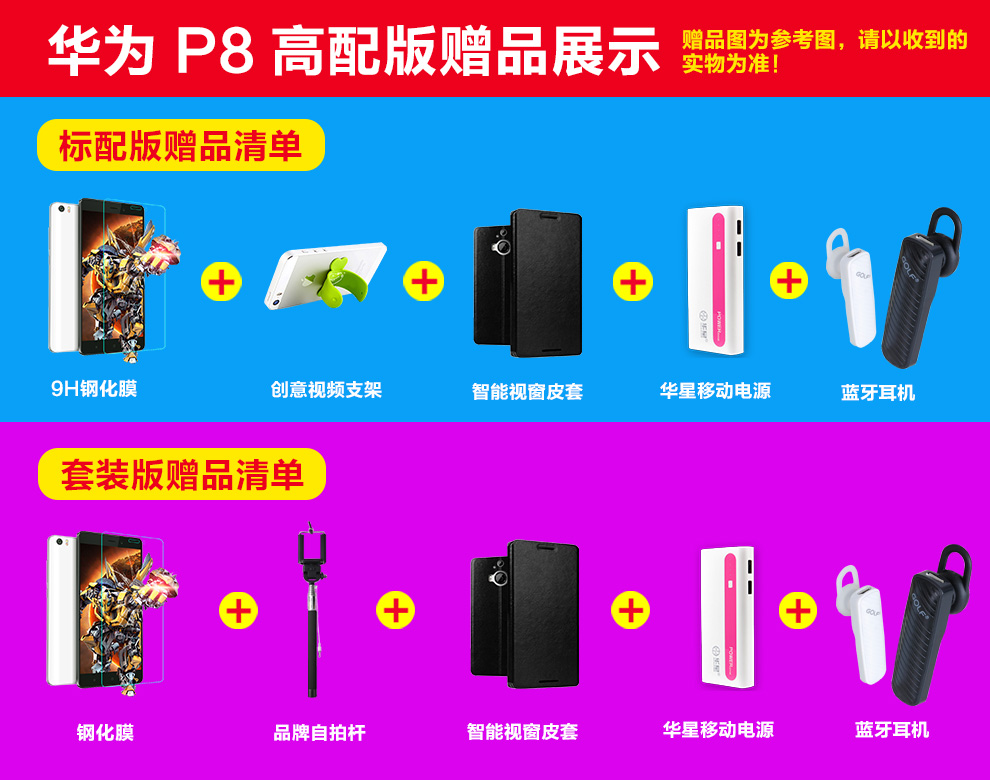 华为 P8 高配版 电信4G 双卡双待 流光金 64G ROM 标配版
