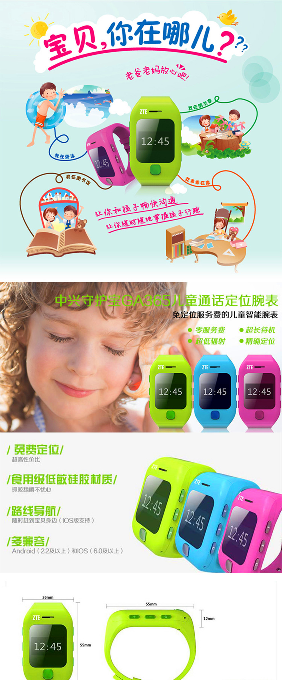 
                                        中兴（ZTE）守护宝GA365儿童智能腕表手表手机GPS定位追踪智能电话 草绿色                
