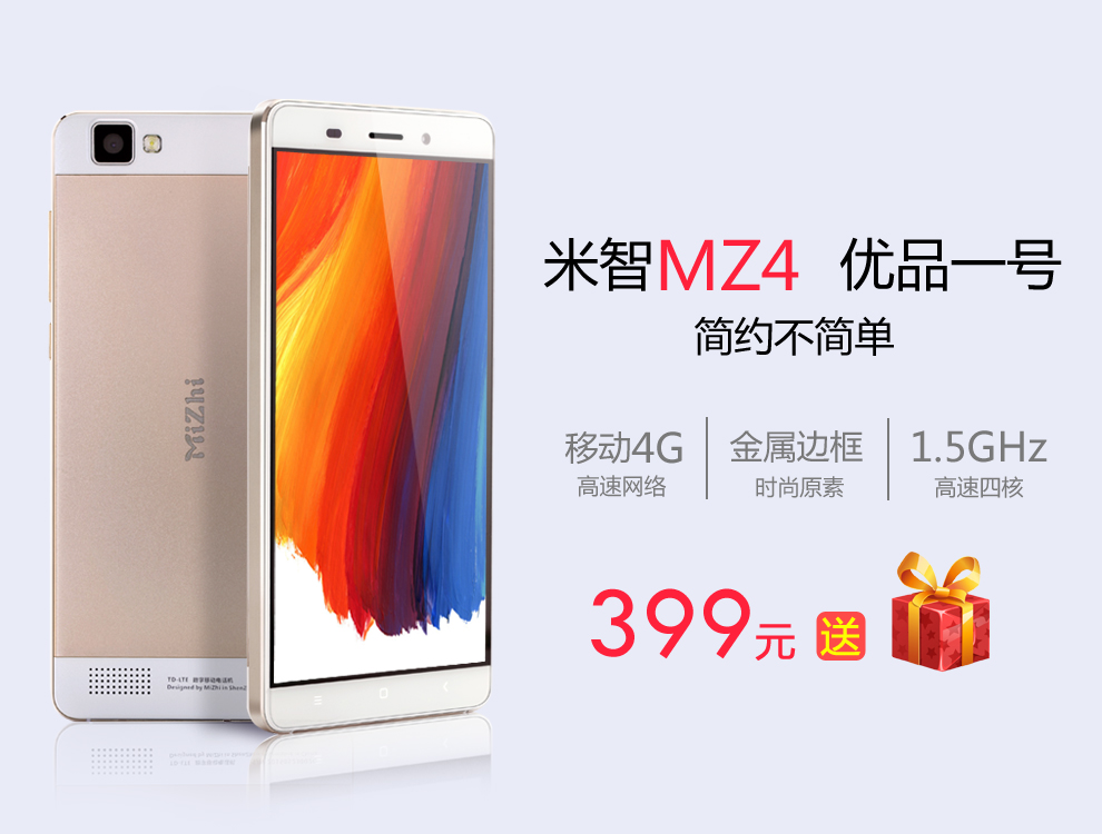 米智(MiZhi) MZ4  皓月 移动4G 智能手机 双卡双待 白色