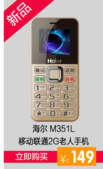 海尔HG-M320移动/联通2G老人手机 双卡双待 金色