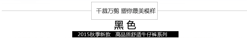 
                                        沃秀 2015秋装新款 弹力紧身修身小脚牛仔裤女 1603 深蓝色(薄款) 27 码                