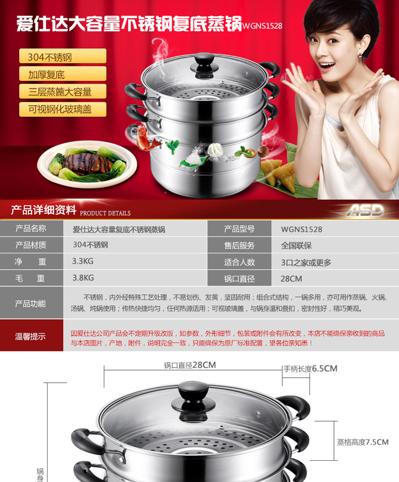 爱仕达蒸锅ASD三层304不锈钢蒸锅 加厚复底电磁炉通用QN1530