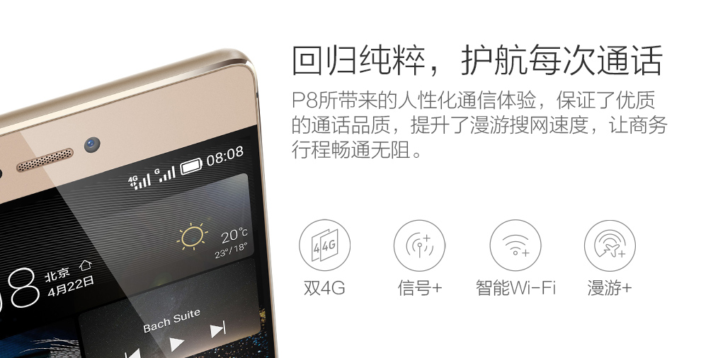 华为 p8高配版 双卡双待手机 64G ROM 流光金   移动/联通双4G  标配版