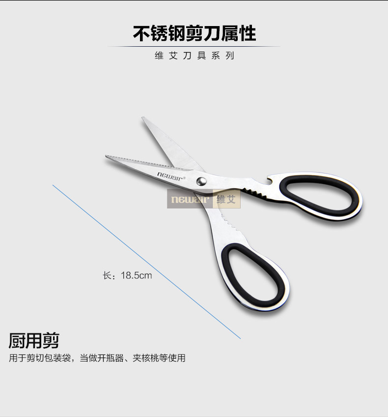 
                                        维艾不锈钢厨房剪刀 家用剪子厨房餐饮用具品 DD01                