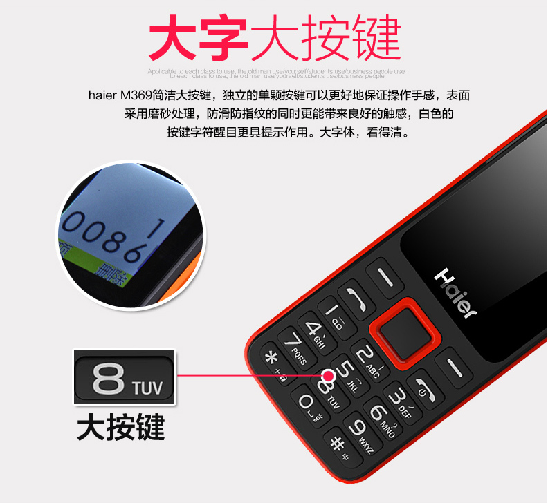 海尔(Haier)M369老人机 老年手机 移动联通2G老人手机直板 红色  老年版