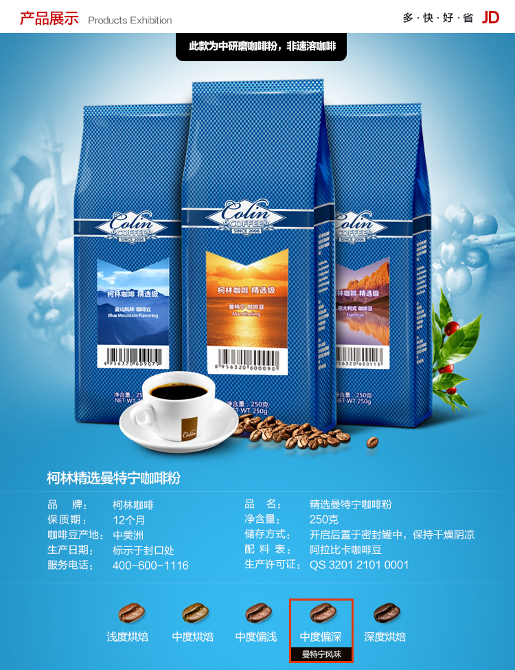 柯林咖啡 精选曼特宁咖啡粉 250g