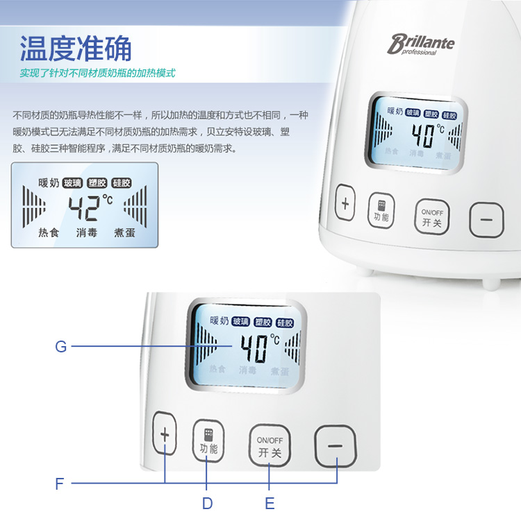 贝立安（Brillante）5合1智能液晶暖奶器 BDN02