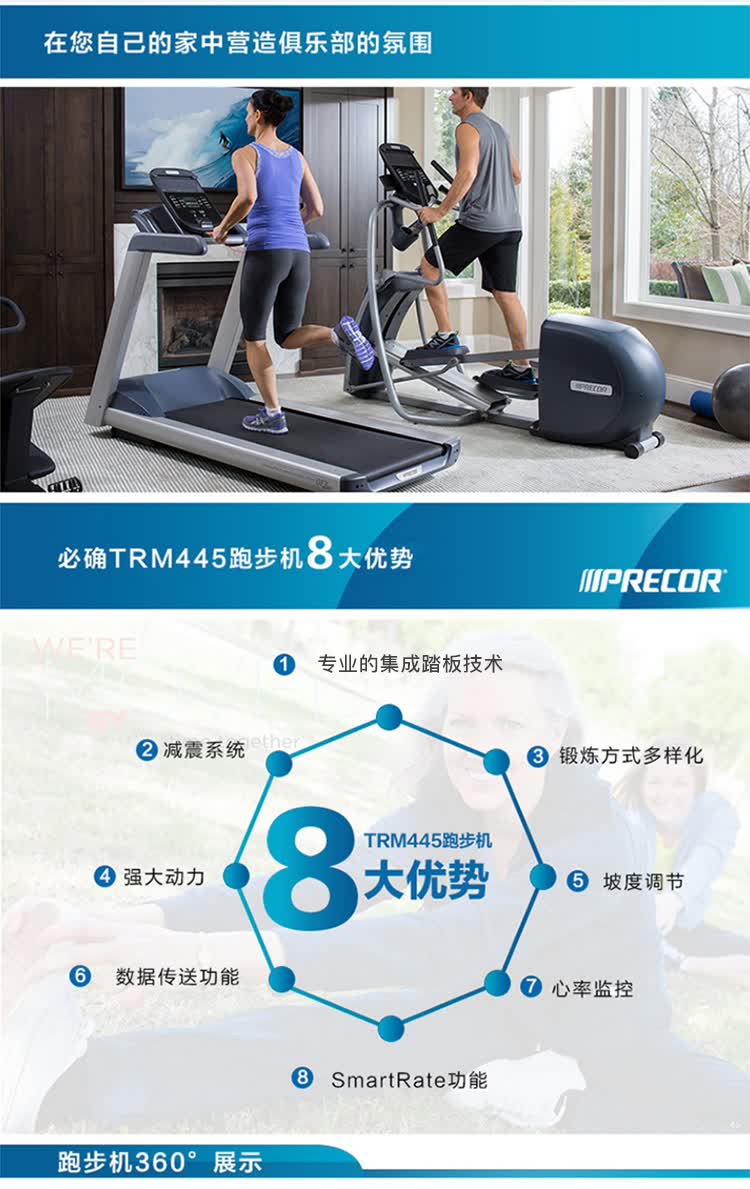 必确precor 商用跑步机美国原装进口 健身器材trm445 zs