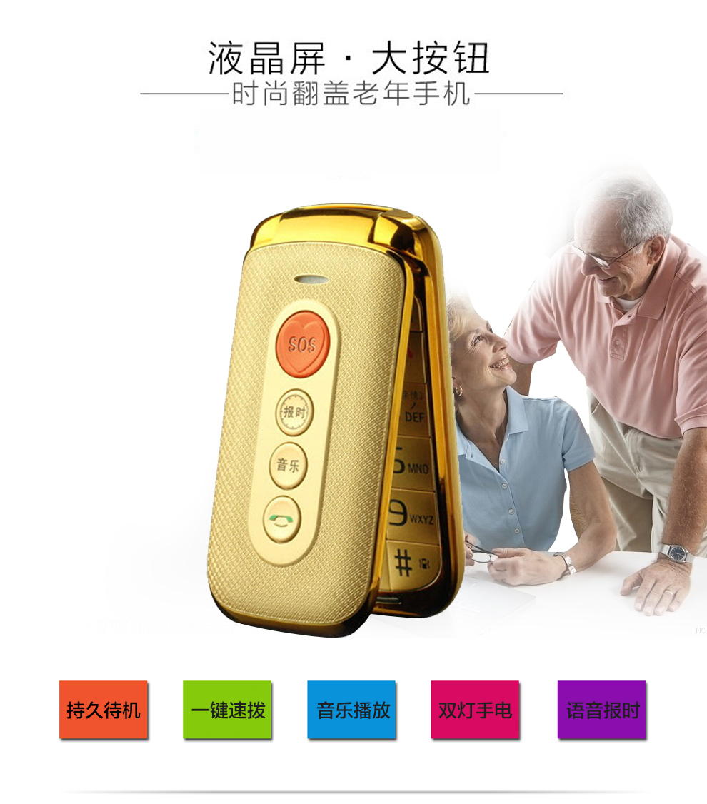 福中福(F-FOOK) F888 电信翻盖老人手机 红色