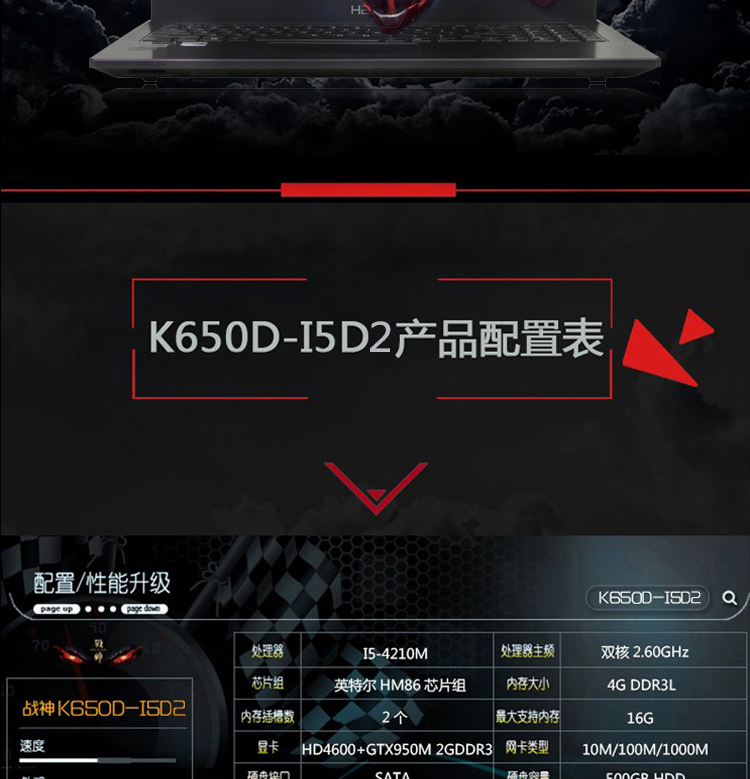 神舟(HASEE)战神K650D-i5 D2 15.6英寸游戏笔记本电脑(i5-4210M 4G 500G GTX950M 2G独显 1080P IPS雾面)灰