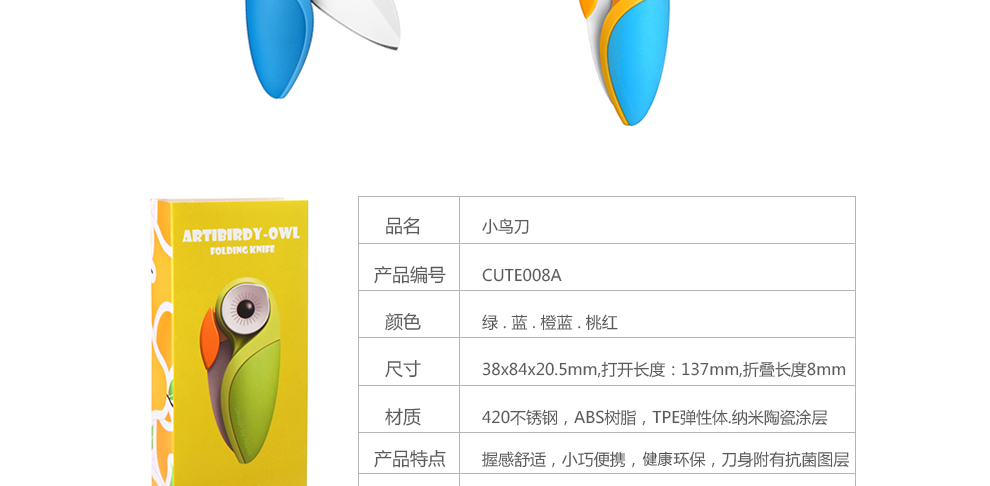 台湾Artiart折叠水果刀  可爱鹦鹉削皮刀 创意家居厨房刀具小鸟刀 猫头鹰刀蓝色