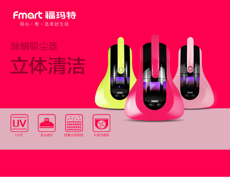 
                                        福玛特（fmart） 手持床铺杀菌除螨机除螨仪家用吸尘器 400UV-C                 